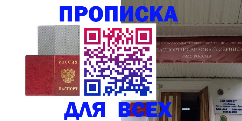прописка гарантия в Тыве